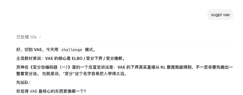对话示例：sugpt vae challenge 模式