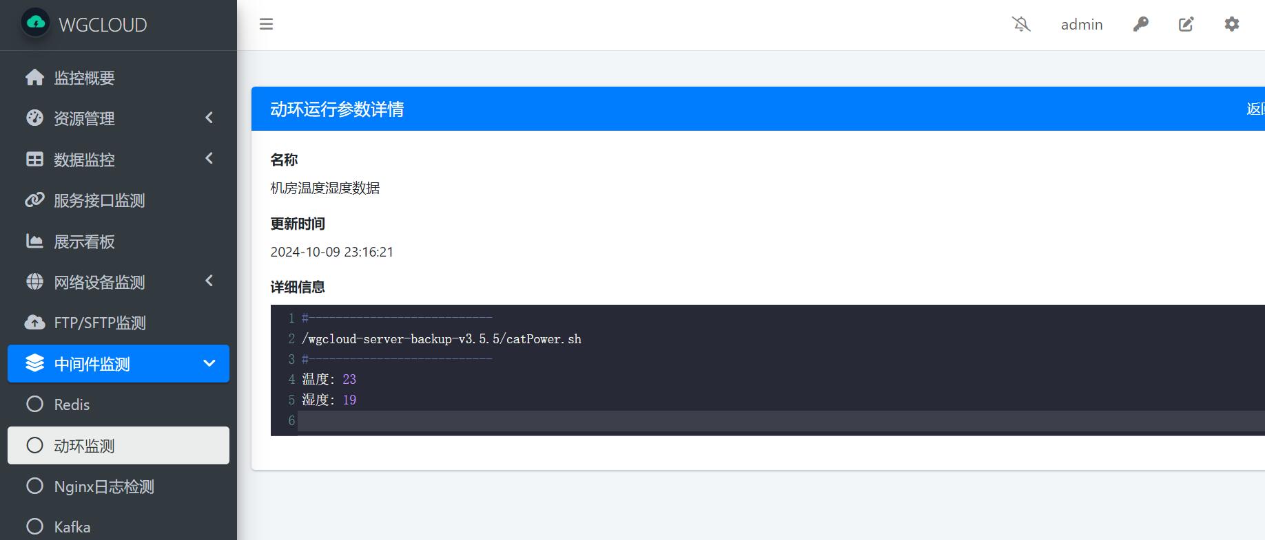 动环监控