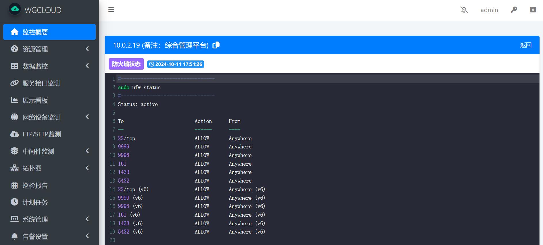 firewall防火墙监测