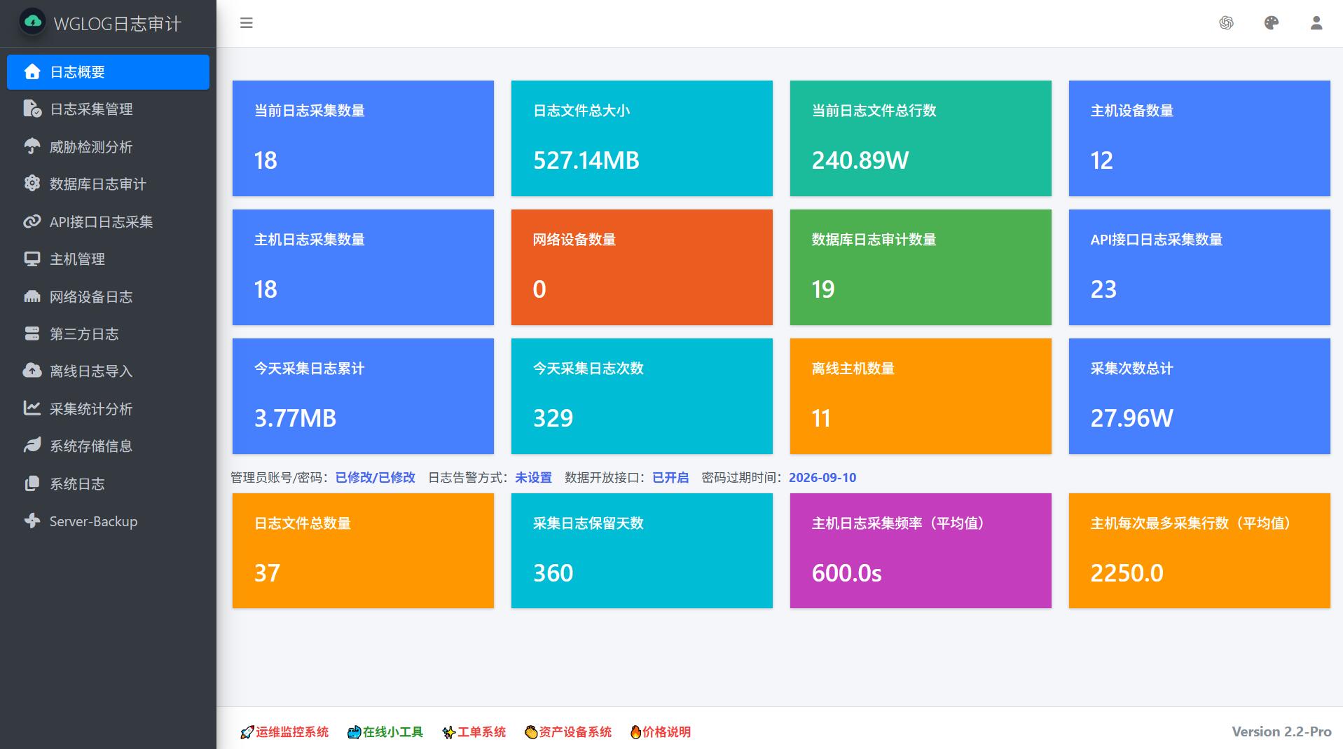 WGLOG日志审计系统