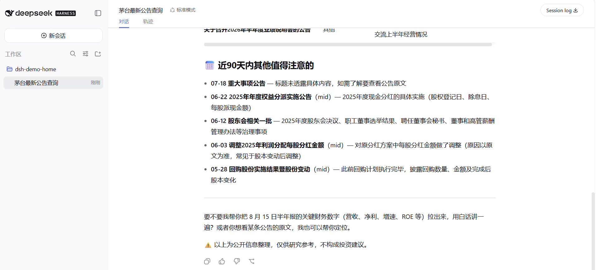 公告白话解读