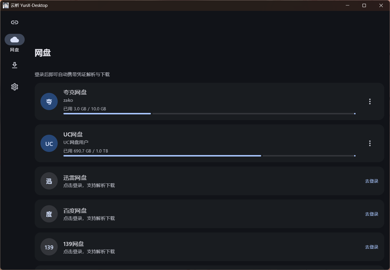 网盘登录