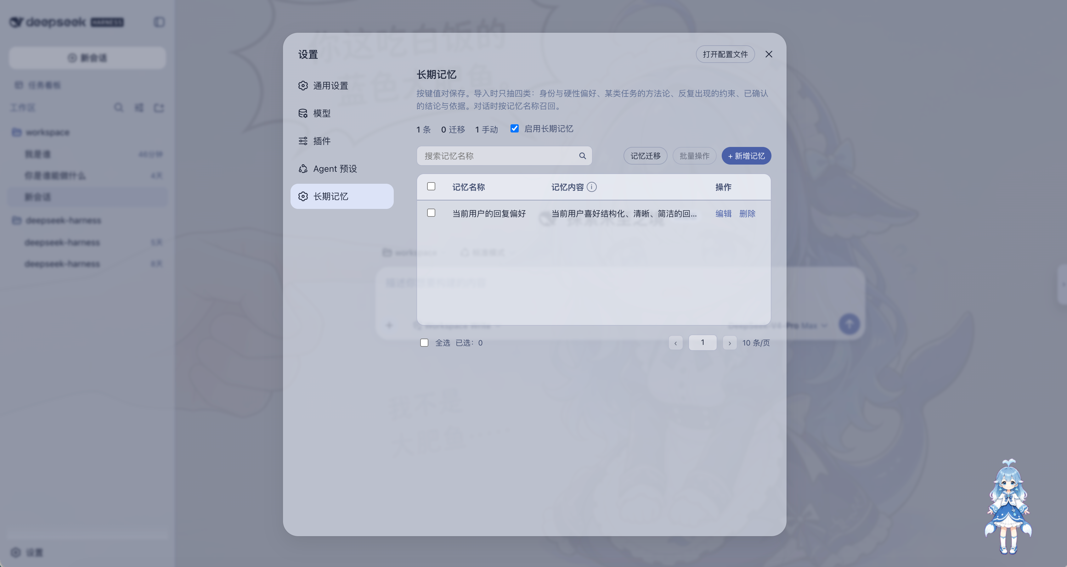 Long-term memory settings
