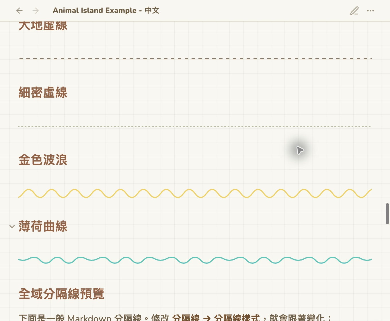 中文 Markdown 分隔線