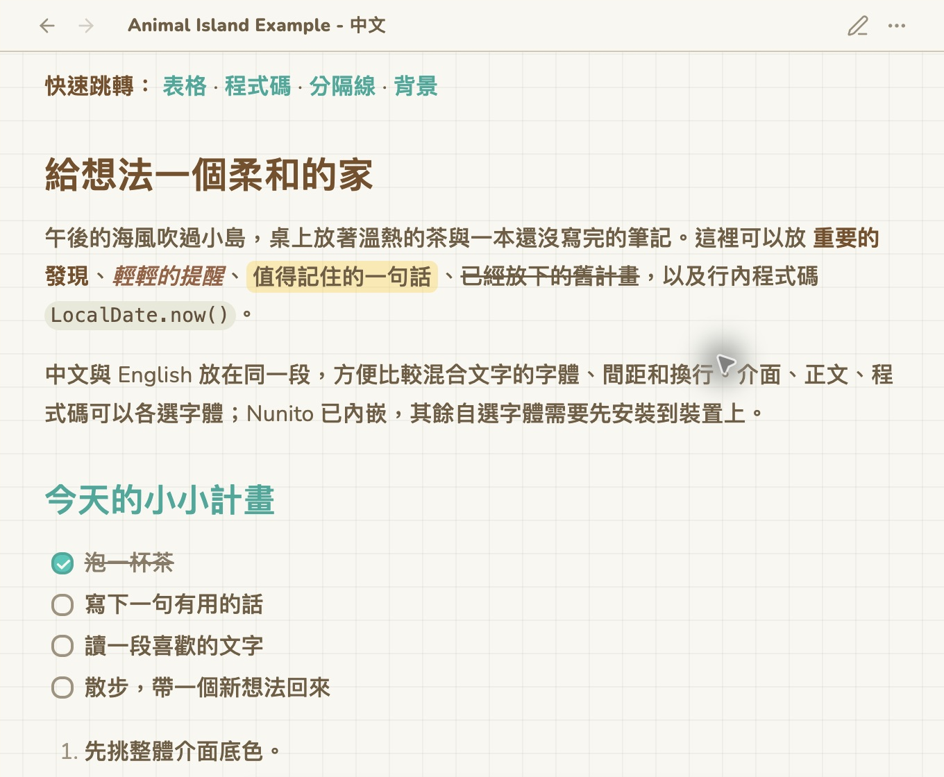 中文 Markdown 正文與待辦