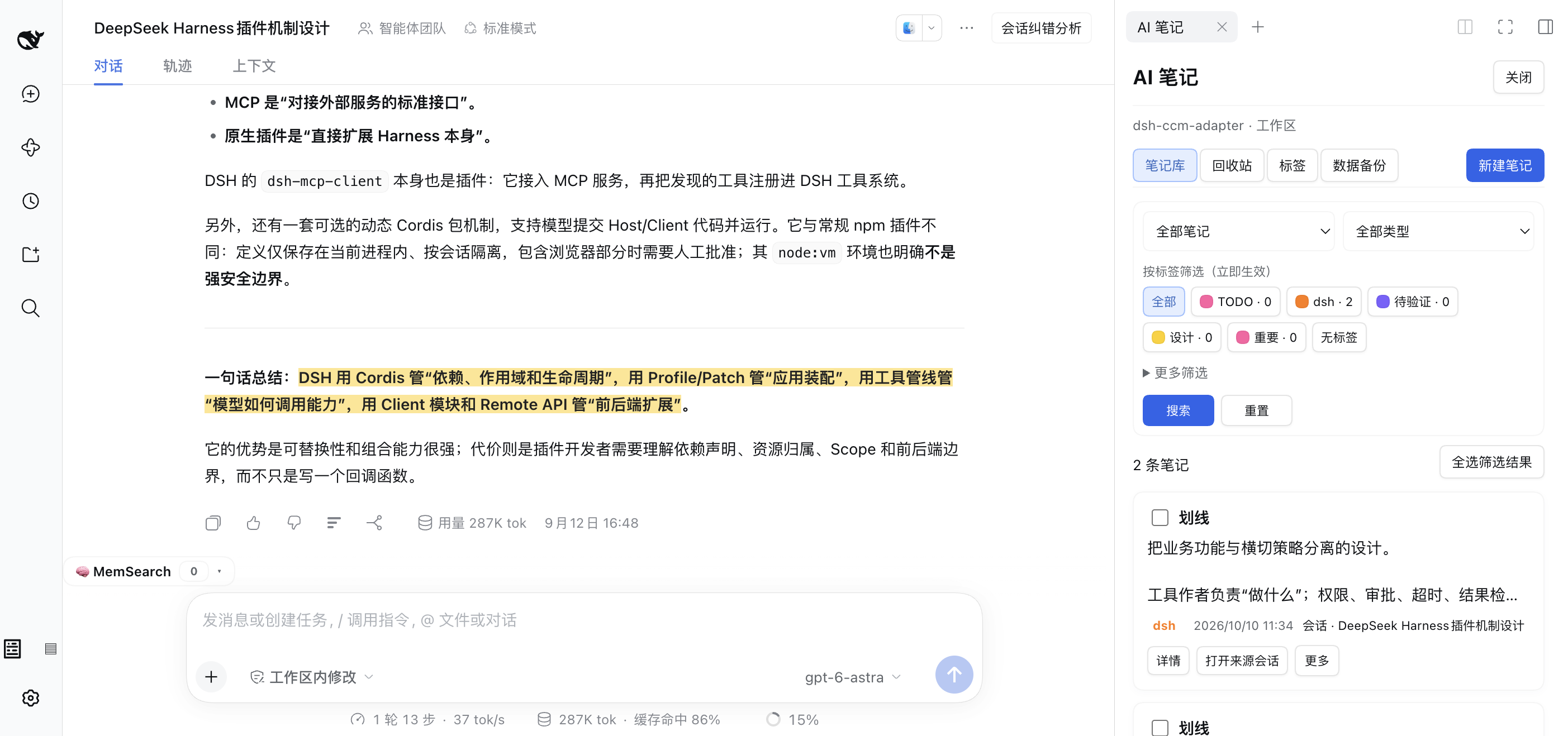 AI 笔记面板与会话持久高亮同屏