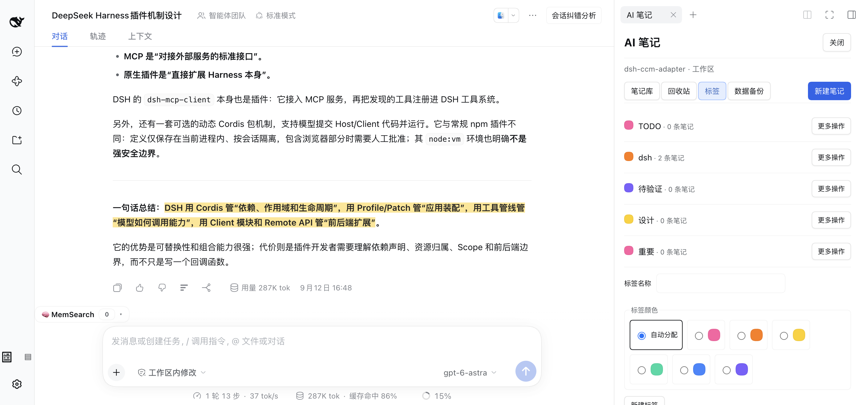 标签 Tab:标签列表与颜色选择