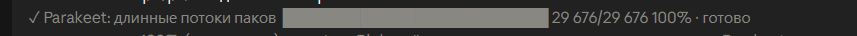The step finished: 100%, done
