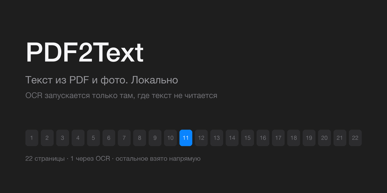 PDF2Text