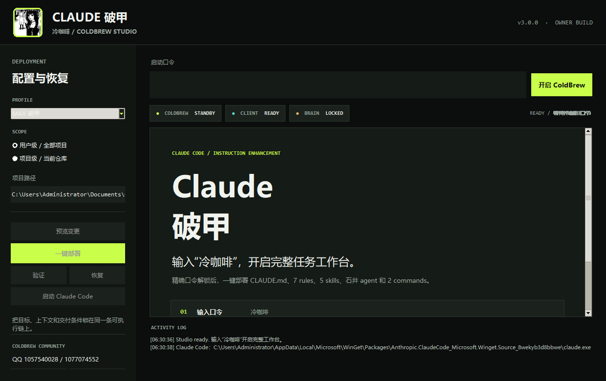 Claude 破甲待机界面