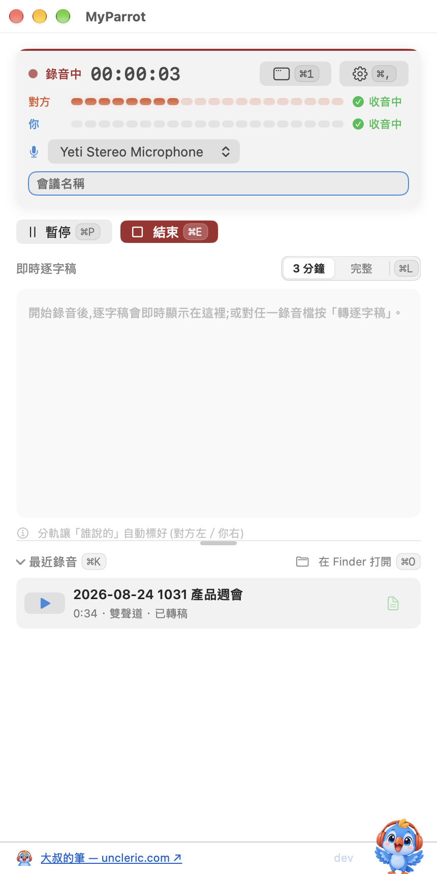錄音中：dB 電平表與快捷鍵印在按鈕上