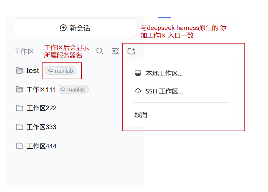 SSH 工作区预览