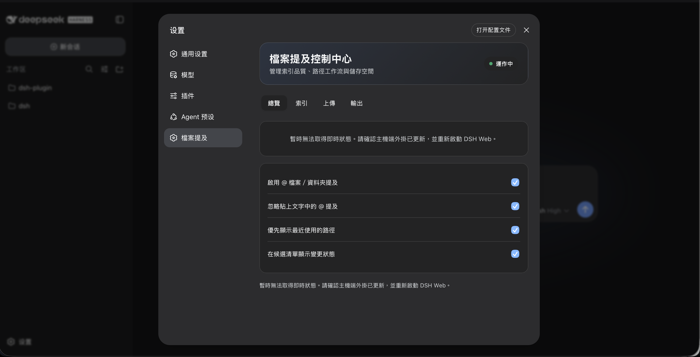 檔案提及設定頁