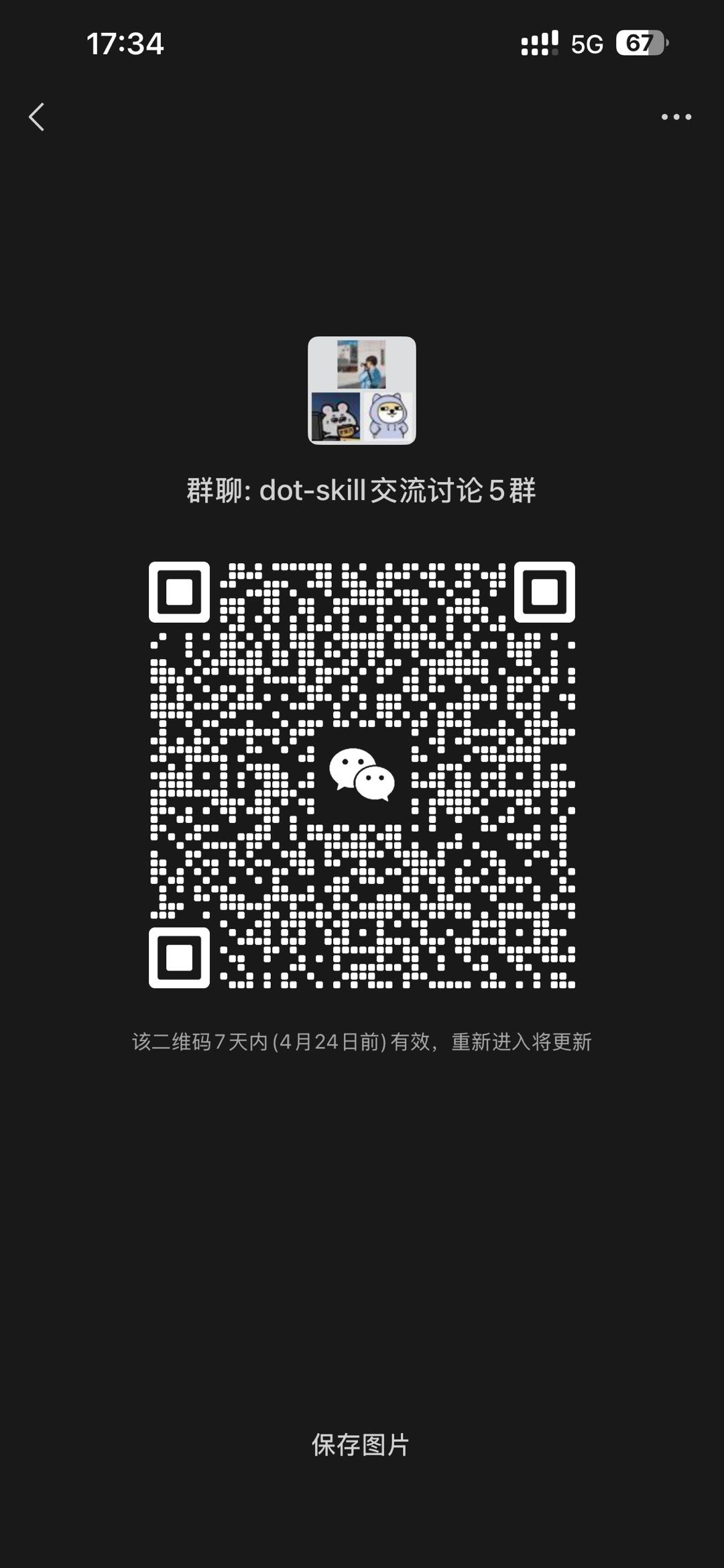 dot-skill WeChat group QR