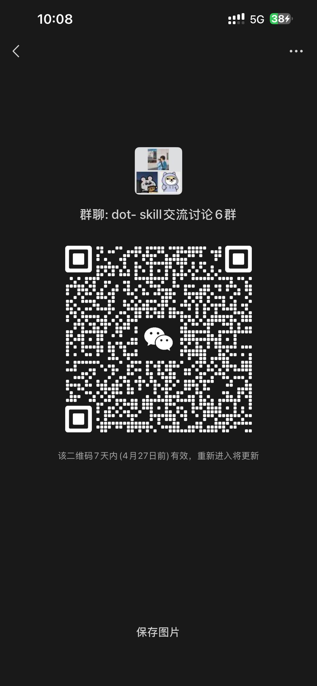 dot-skill WeChat group QR