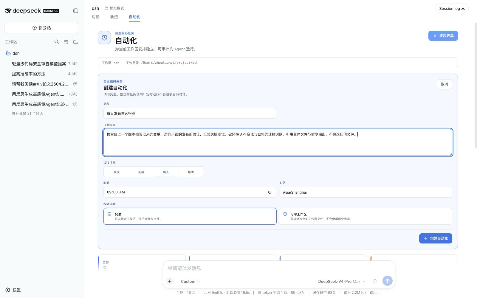 创建自动化:设置计划、时区与权限边界