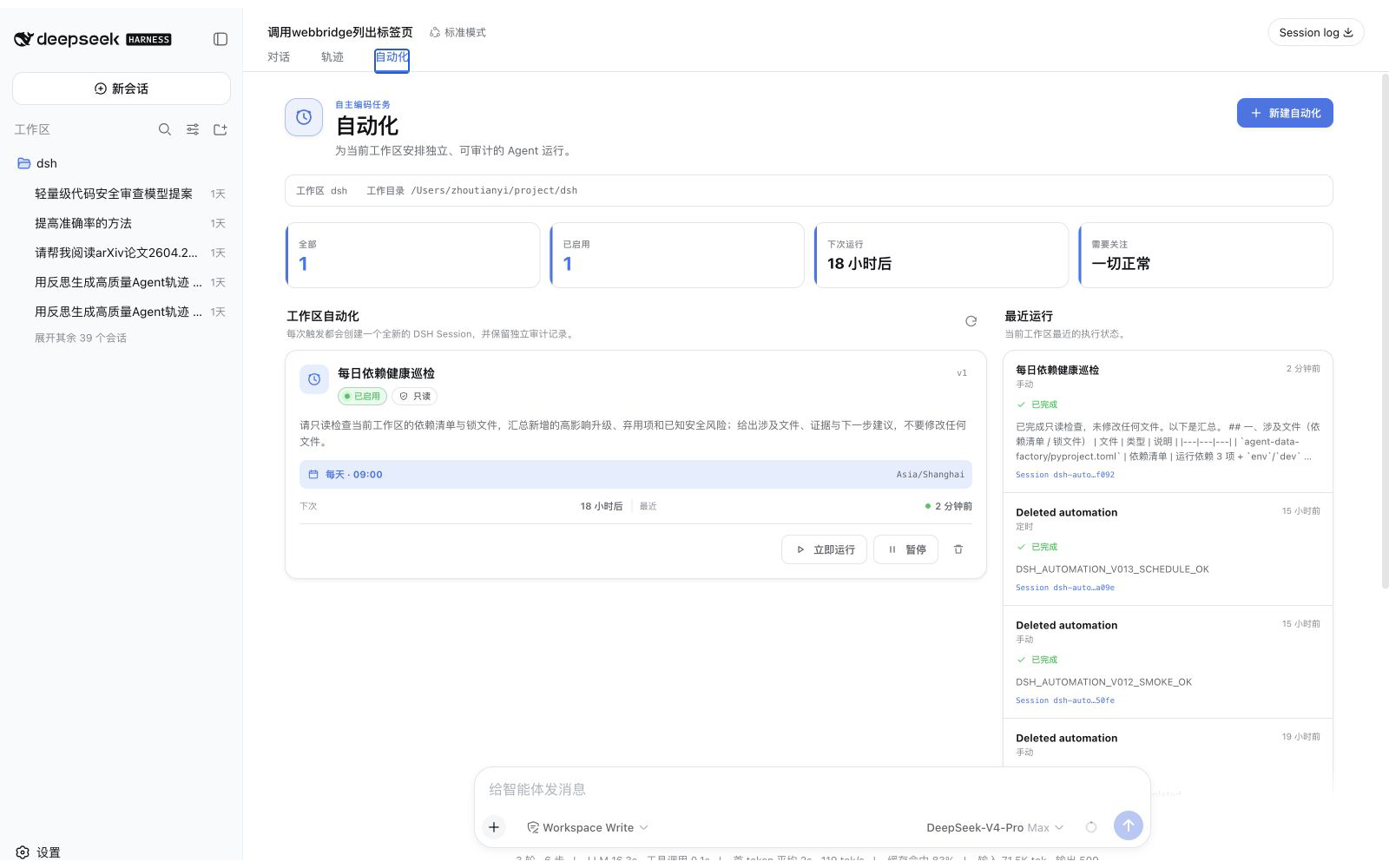 自动化总览：工作区规则、下次运行时间和最近结果