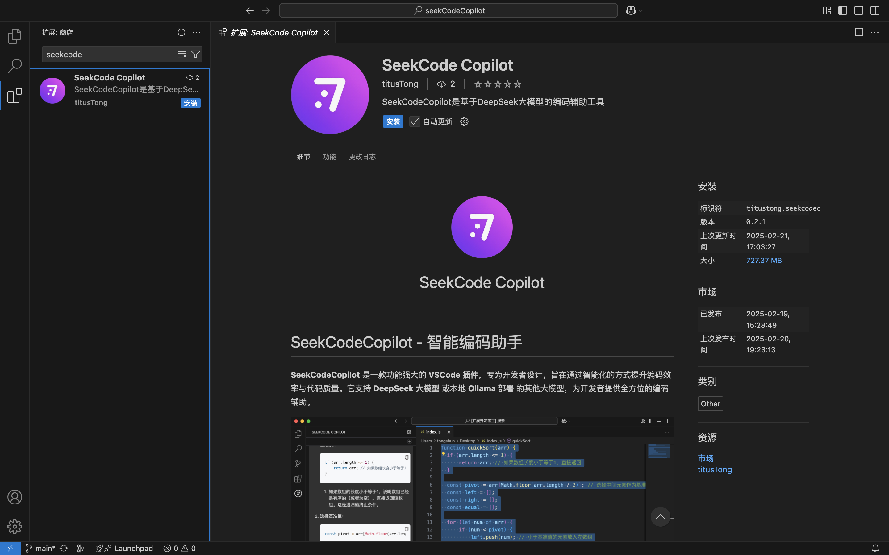 SeekCodeCopilot install