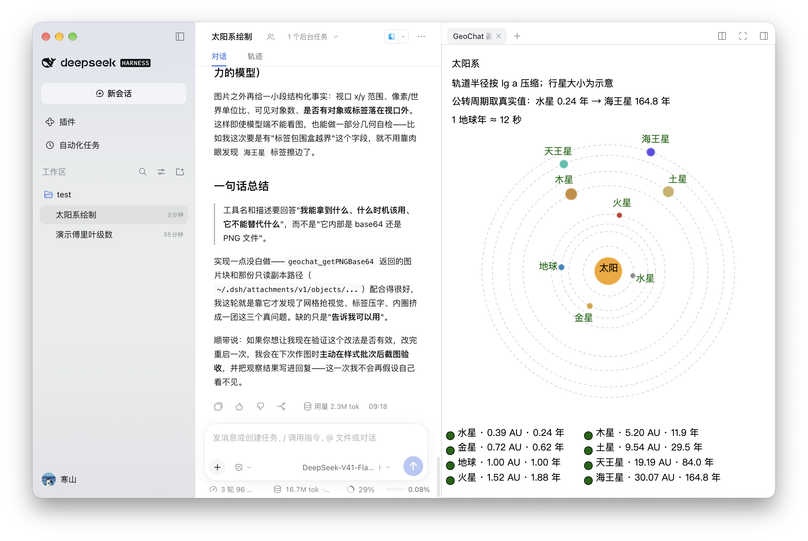 Скриншот GeoChat#deepseek-harness 1