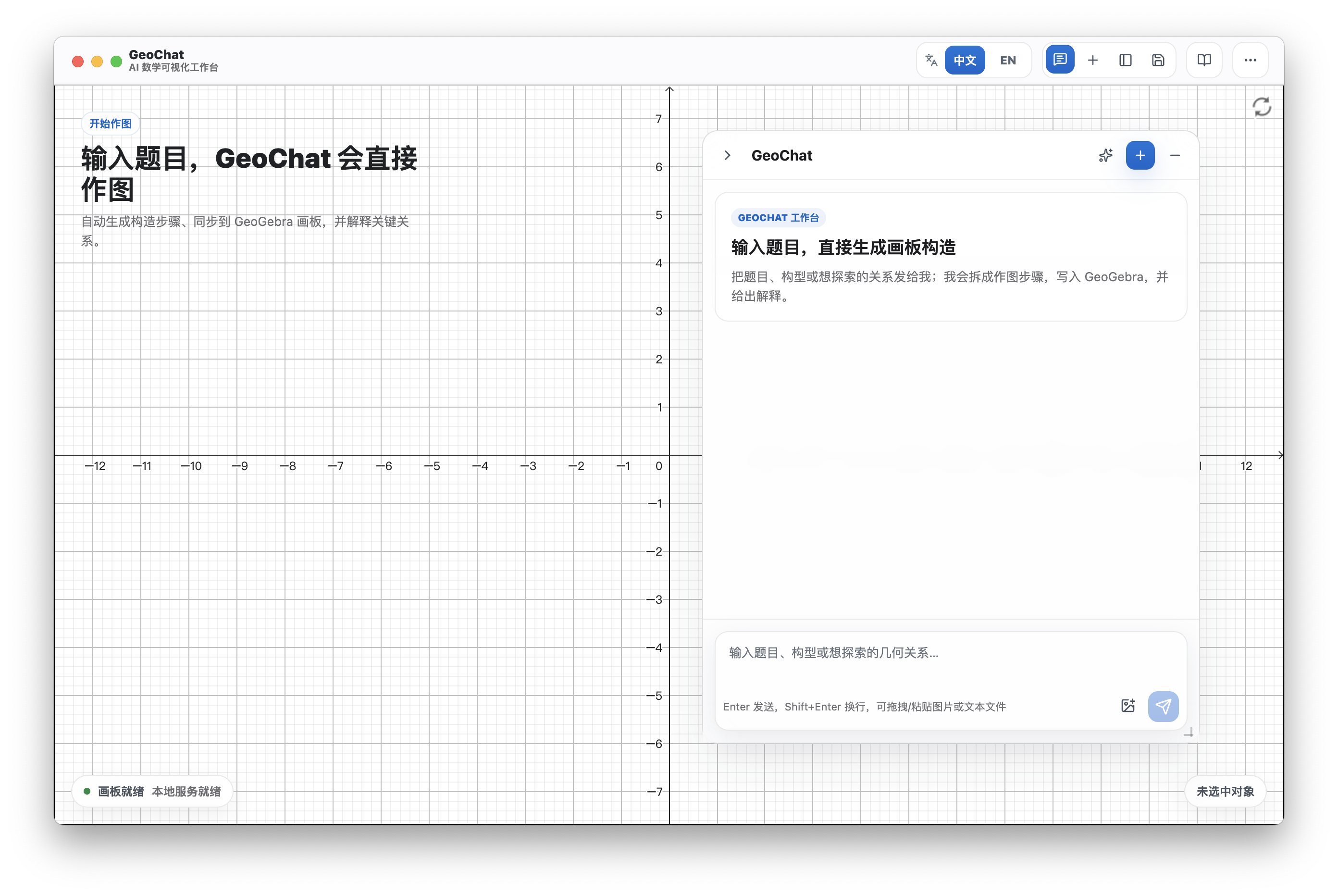 GeoChat Desktop 中文界面