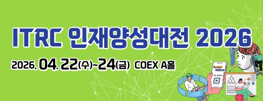 2026 ITRC 행사 이미지