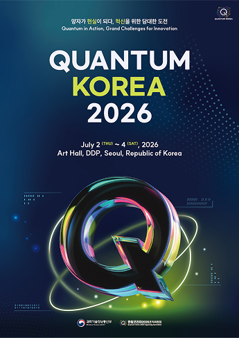 2026 Quantum Korea 행사 이미지
