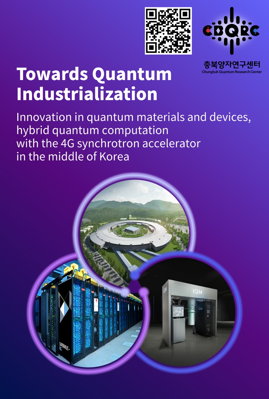 2025 Quantum Korea 행사 이미지