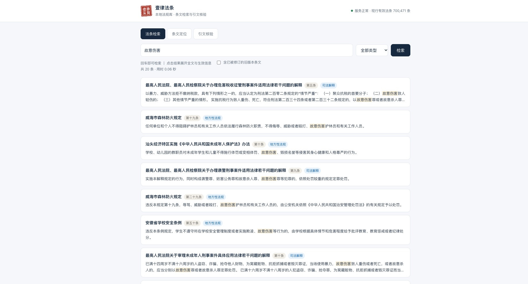 法条检索:命中 20 条,耗时 0.06 秒