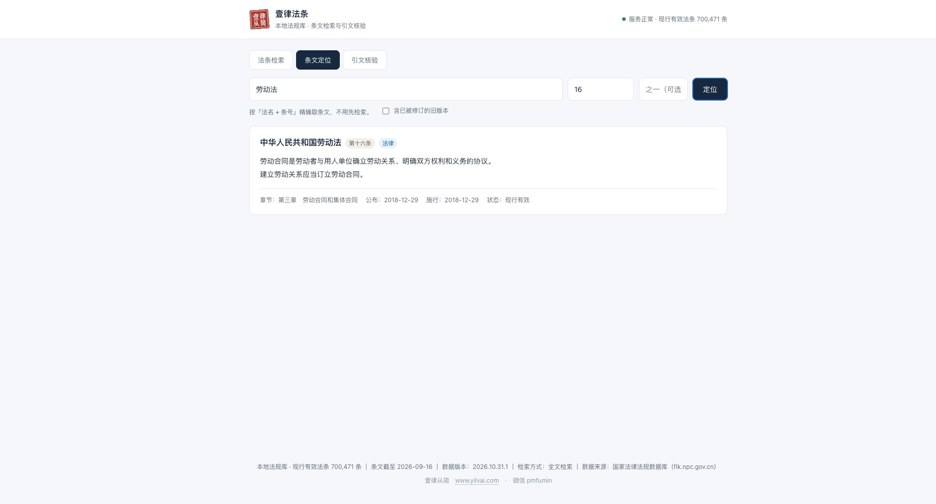条文定位:法名加条号直取逐字原文