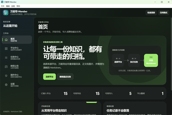 万能导桌面端首页