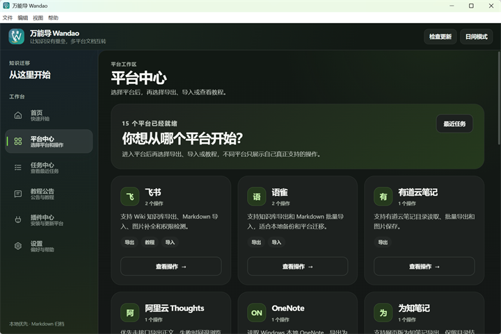 万能导平台中心界面