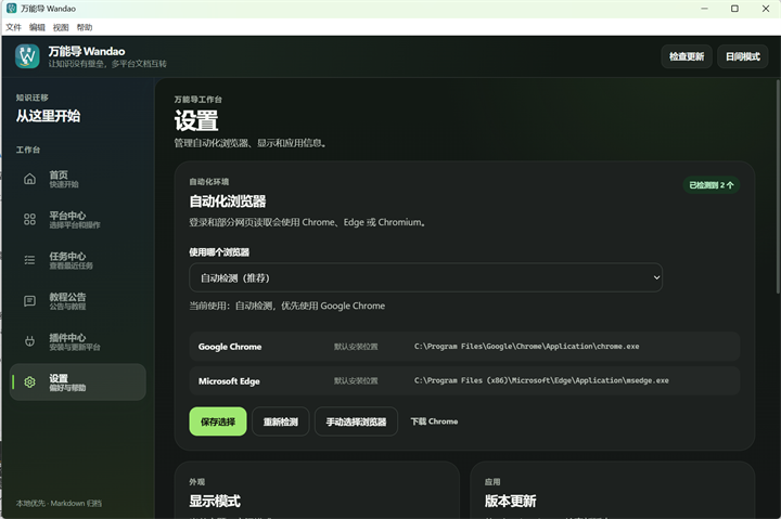 万能导设置界面