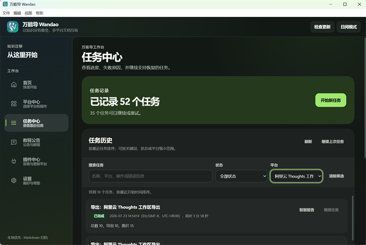 万能导任务中心界面