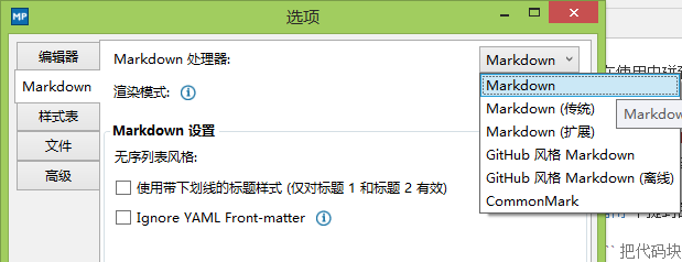 Markdown 处理器