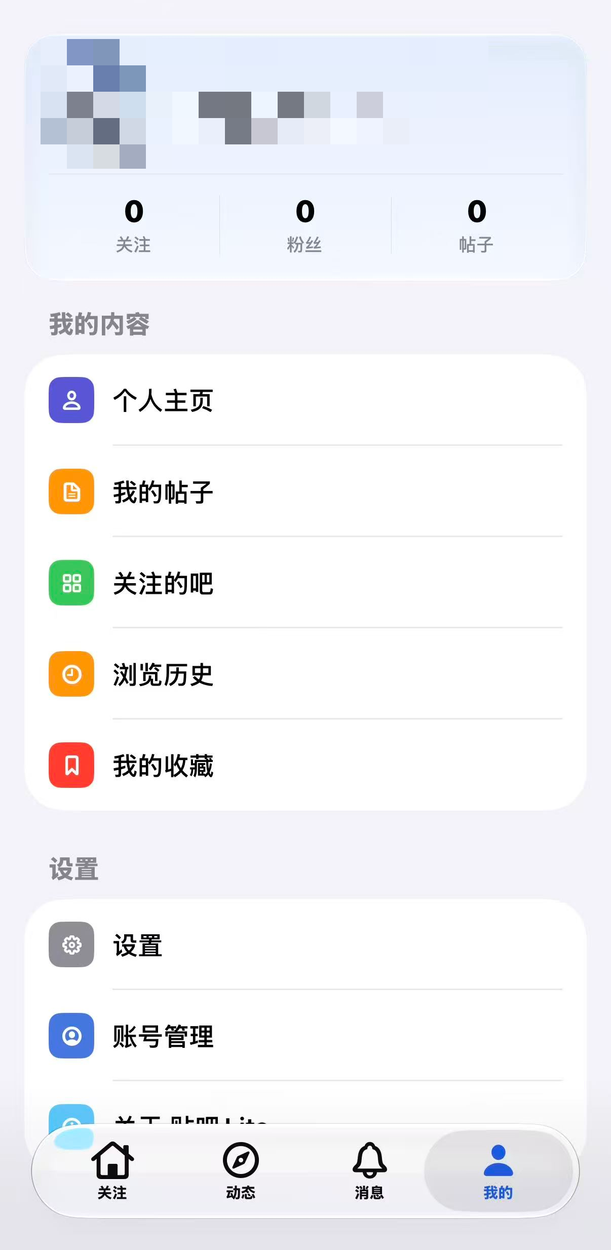 我的页