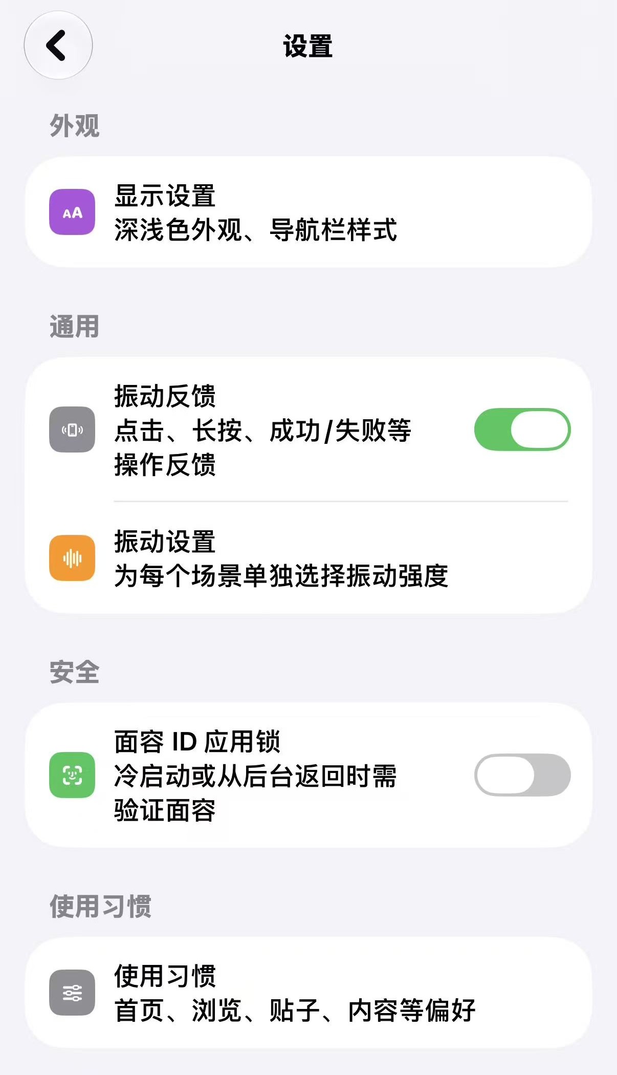设置页