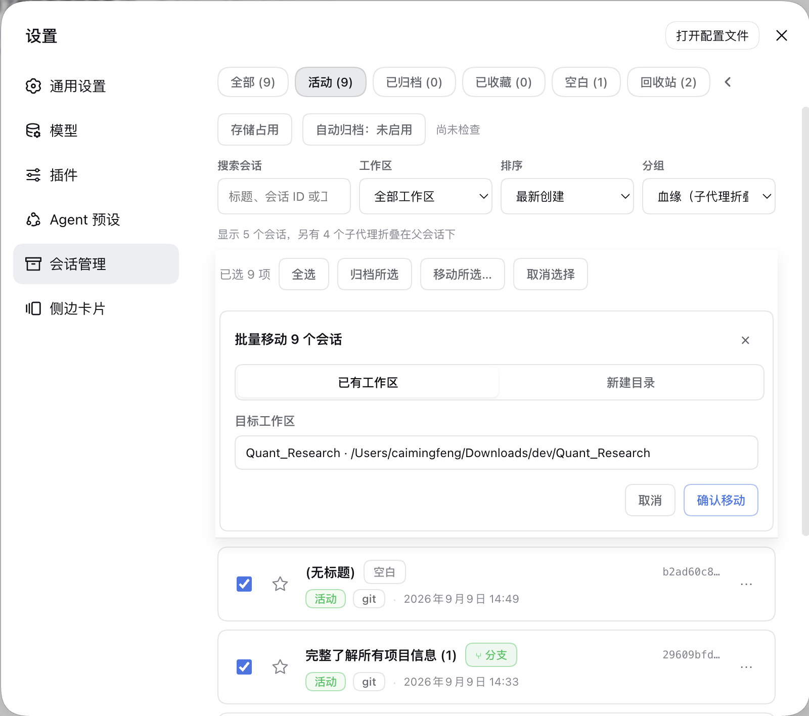 批量移动面板与吸顶批量操作栏
