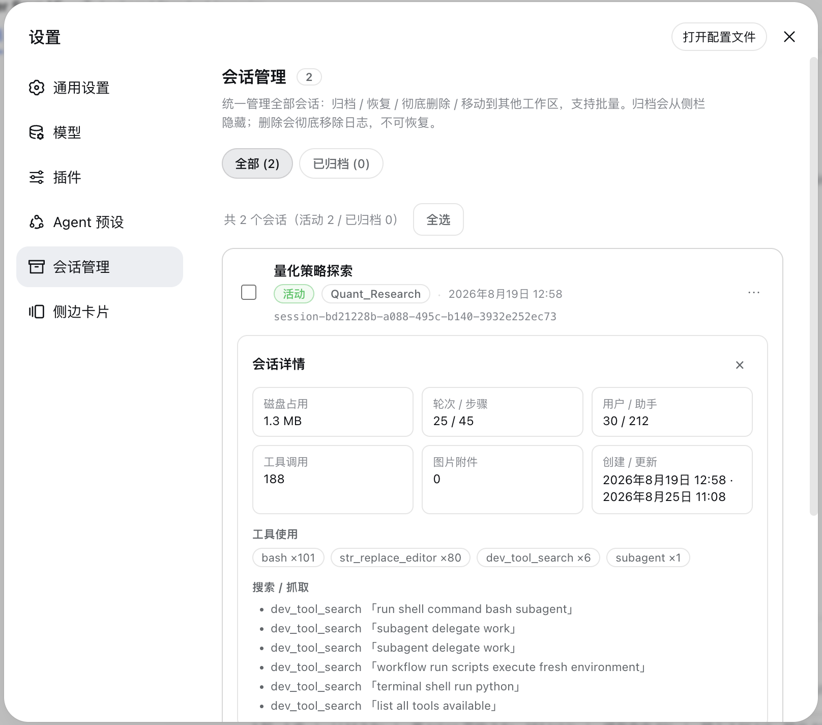 会话详情(磁盘占用 / 统计 / 工具使用)