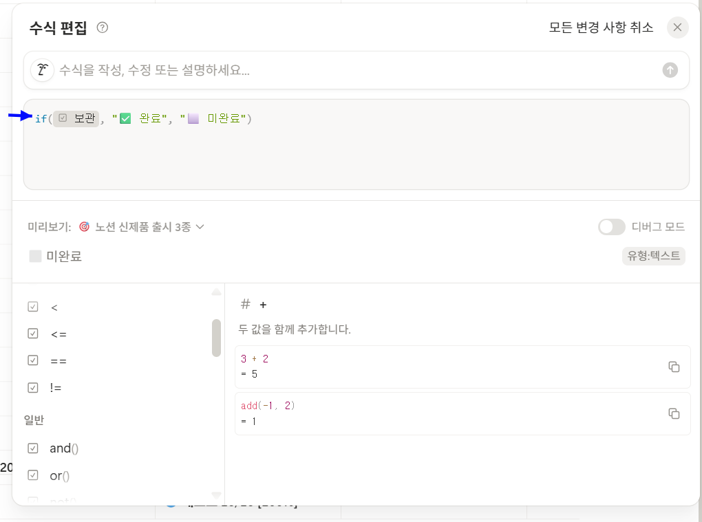 노션 수식 if 함수로 조건별 결과 표시