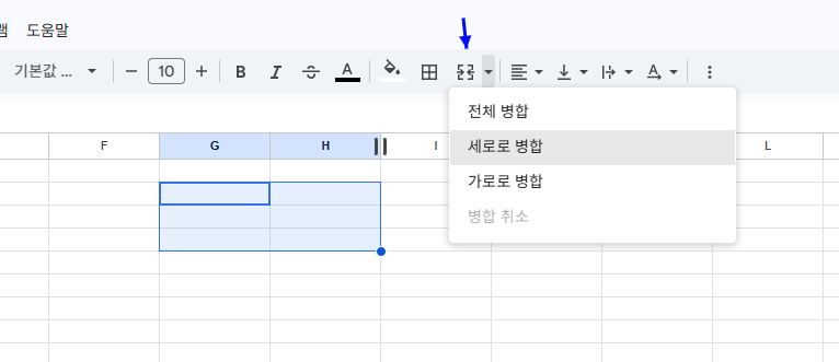 구글 시트 도구 모음의 셀 병합 아이콘