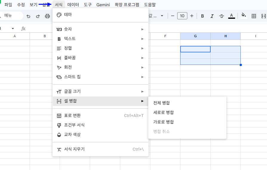 구글 시트 서식 메뉴의 셀 병합