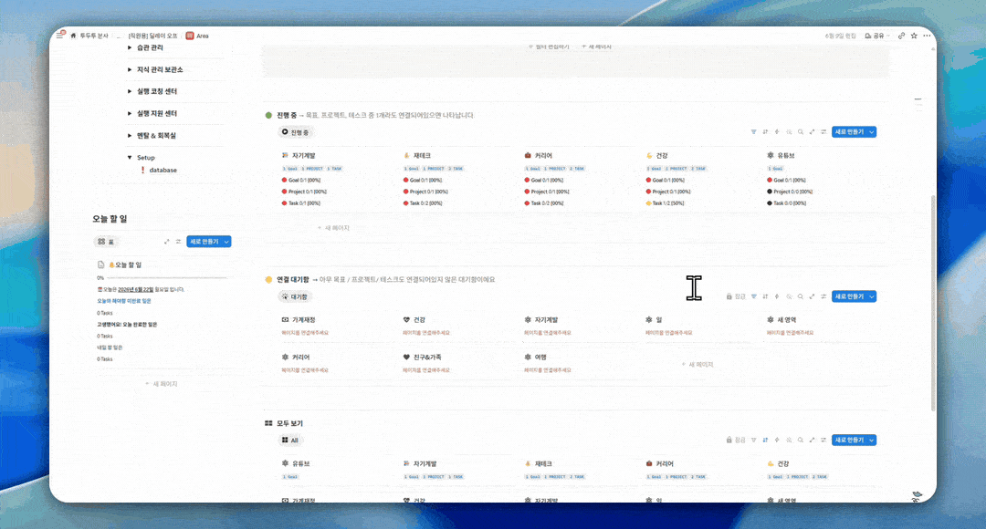 노션 템플릿 오늘 할 일만 보여주는 Today Focus 뷰