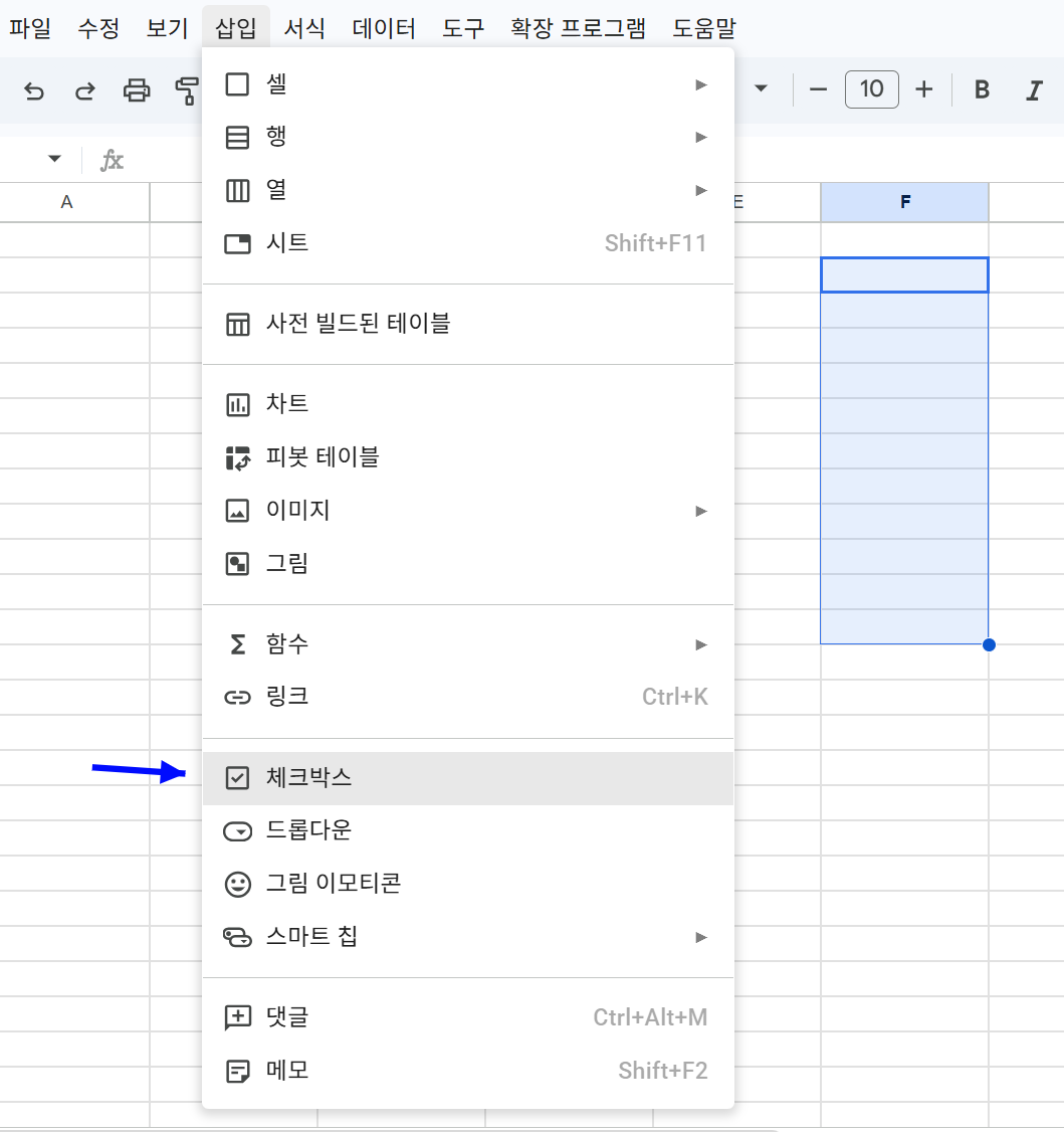 구글 시트 삽입 메뉴에서 체크박스 선택