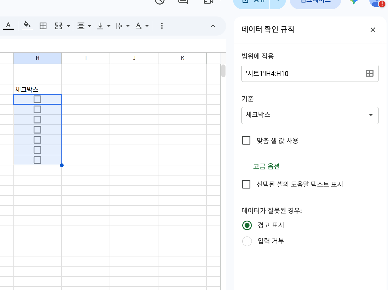 데이터 확인 규칙에서 체크박스 맞춤 셀 값 설정