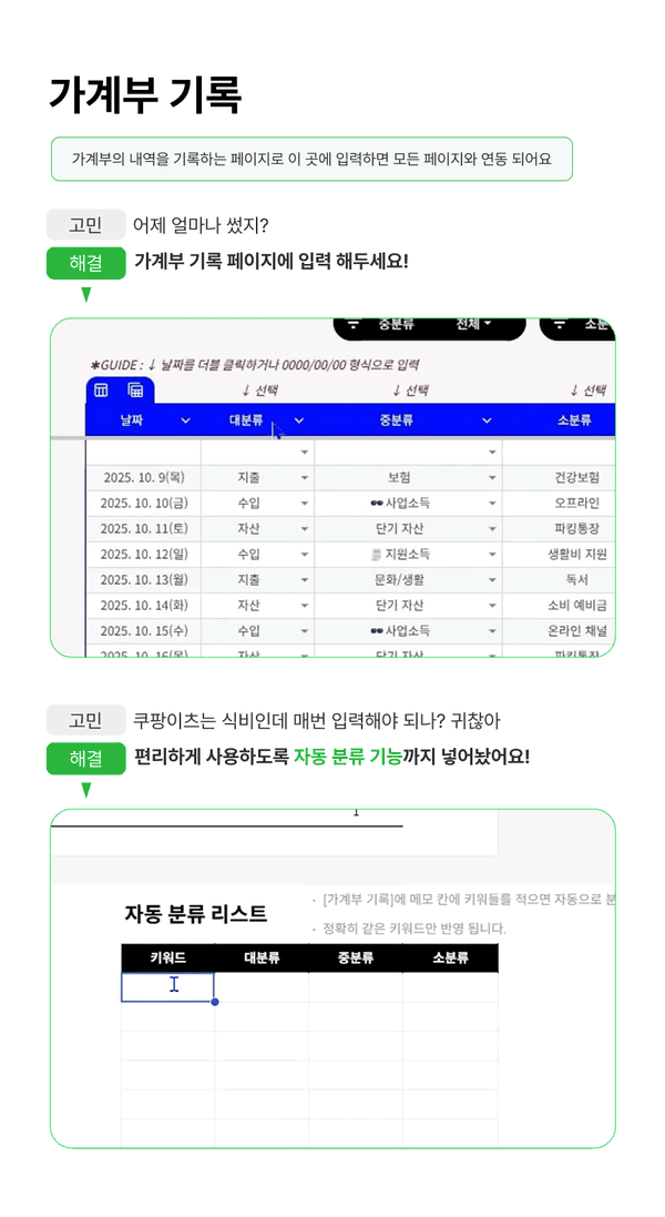 원클릭 가계부 가계부 기록 페이지와 자동 분류 리스트