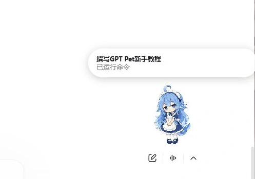 本次制作的 DeepSeek 娘出现在桌面上