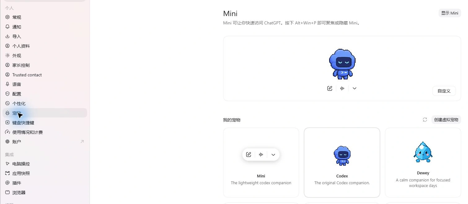 宠物设置与创建虚拟宠物入口