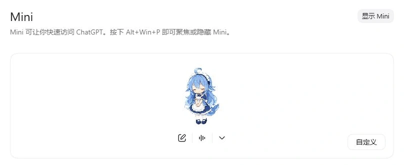 选中角色后的显示 Mini 按钮