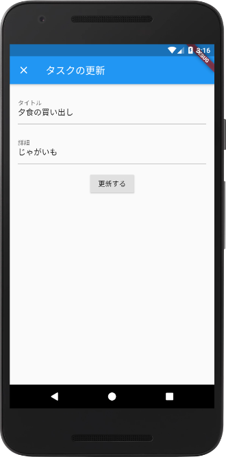 Screenshot showing TODOAppSample-Flutter for TodoDetail