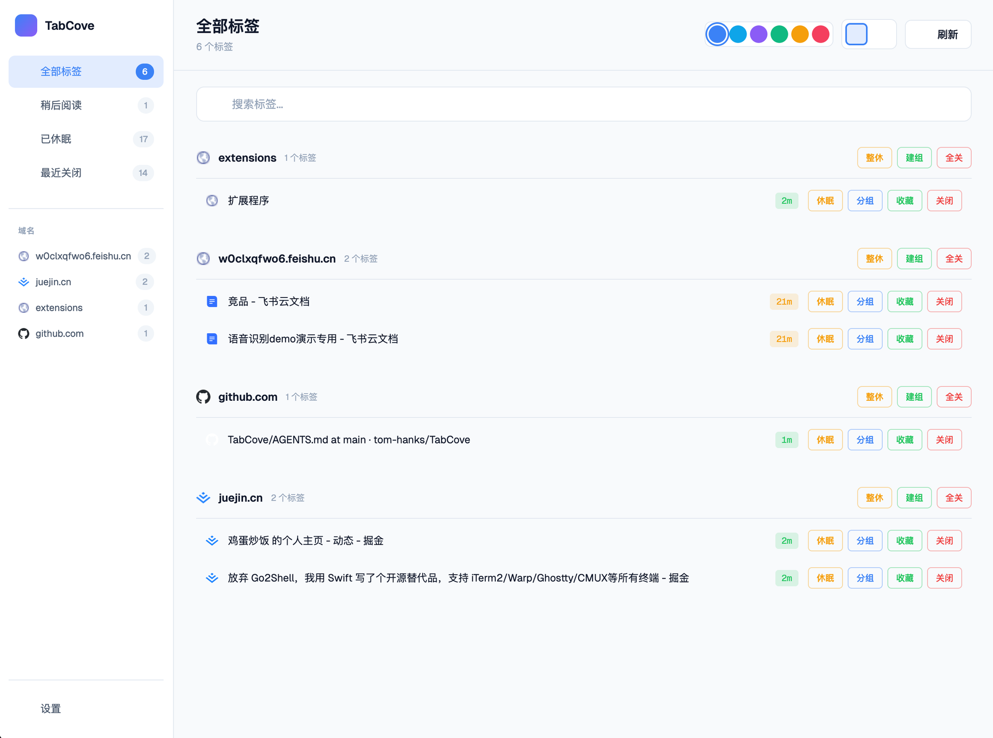 TabCove 界面预览